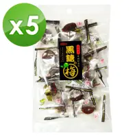 在飛比找momo購物網優惠-【惠香】黑糖梅100g(台灣懷舊古早味梅子糖果酸梅夾心)五入