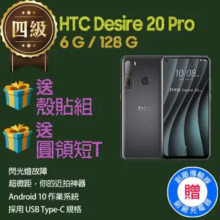 【福利品】HTC Desire 20 Pro (6G+128G) _ 閃光燈故障