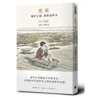 在飛比找蝦皮商城優惠-【時報文化出版】棄貓：關於父親，我想說的事 /村上春樹