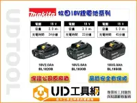 在飛比找Yahoo!奇摩拍賣優惠-@UD工具網@Makita 牧田18V 5.0Ah BL18