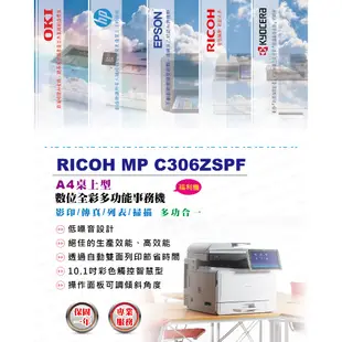 RICOH MP C306SPF MPC306 A4彩色雷射多功能事務機 彩色雷射印表機 影印機 列印 福利機