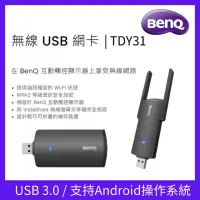 在飛比找momo購物網優惠-【BenQ】無線USB網卡(TDY31)