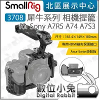 在飛比找Yahoo!奇摩拍賣優惠-數位小兔【SmallRig 3708 犀牛系列 相機提籠 f