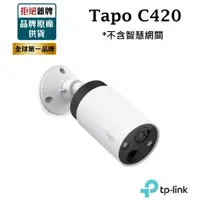 在飛比找蝦皮商城精選優惠-【含稅公司貨】TP-Link Tapo C420 2K QH