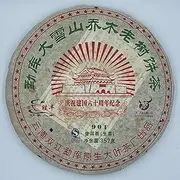 Pu-erh tea,2009,勐庫大雪山喬木老樹餅茶Mengku Daxue Mountain Arbor Old Tree Cake Tea,357g,Raw