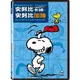 合友唱片 史努比卡通：史努比加油 DVD Happiness is Peanuts: Go Snoopy, Go