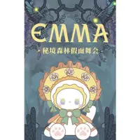 在飛比找蝦皮購物優惠-全新正版EMMA 秘境森林假面舞會會系列盲盒 玩具 潮流 盒