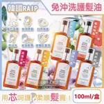 (3盒)韓國RAIP-R3摩洛哥堅果油免沖洗香氛護髮油100ML/盒