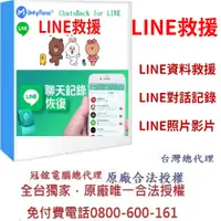 在飛比找PChome24h購物優惠-iMyFone ChatsBack for LINE救援軟體