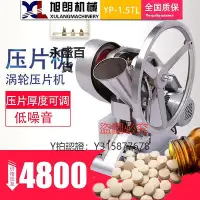 在飛比找Yahoo!奇摩拍賣優惠-壓粉機 旭朗單沖壓機商用手搖電動雙用奶粉鈣果小型渦輪壓機