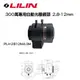 LILIN 利凌 PLH-2812MA-3M 2.8-12MM 300萬專用 3MP 自動光圈鏡頭