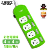 在飛比找PChome24h購物優惠-【太星電工】彩色四開四插電腦線/3P15A6尺(綠)OCB4