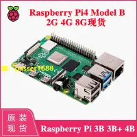 在飛比找樂天市場購物網優惠-樹莓派4代 3代B型 Raspberry Pi Model 