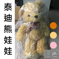 在飛比找樂天市場購物網優惠-【BEEBUY】泰迪熊娃娃/抱抱熊/瞌睡熊/毛絨娃娃/布偶/