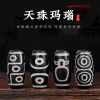 在飛比找蝦皮購物優惠-吉祥DIY飾品~黑瑪瑙三眼九眼天珠 天珠手鍊吊墜手工DIY散