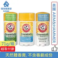 在飛比找樂天市場購物網優惠-美國 ARM&HAMMER 天然體香膏 71g/瓶◆德瑞健康