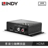 在飛比找蝦皮商城優惠-LINDY林帝 HDMI2.0 4K@60HZ 18G 影音