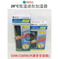 在飛比找蝦皮購物優惠-【樂魚寶】台灣 HEXA 海薩 -  28°C恆溫迷你加溫器