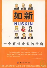 在飛比找博客來優惠-如新：一個直銷企業的傳奇