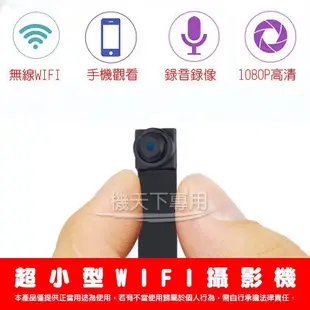 超小迷你WIFI攝影機 1080P高清畫質 手機即時觀看 監控 監視器 針孔 (6.1折)