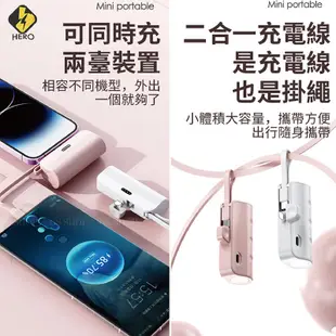 HERO 口袋行動電源 5000mAh iPhone Type C 兩用 掛繩 帶充電線 2A快充 隨身充 非iWalk