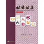 社區發展季刊159期-友善家庭社會福利（2017/09)