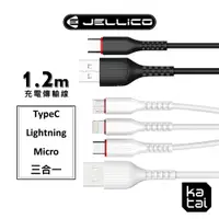 在飛比找蝦皮商城優惠-JELLICO 邁騰系列 充電傳輸線 1.2m CtoC/C