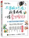 不溫婉又怎樣? 崩潰媽媽一樣愛出暖兒子: 0-8歲男孩的情緒引導練習