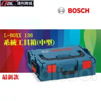 在飛比找蝦皮購物優惠-[達利商城] 德國 BOSCH L-BOXX 136 系統工