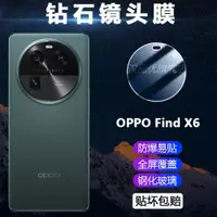 在飛比找ETMall東森購物網優惠-適用于OPPO Find X6/X6 Pro鉆石鏡頭鋼化膜后