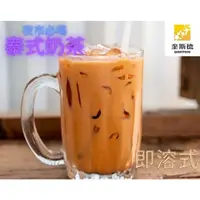 在飛比找蝦皮購物優惠-《泰式奶茶》泰國必買 沖泡式 即溶式 夜市泰奶