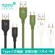 【TOTU 拓途】USB-A TO Type-C 1M 快充/充電傳輸線 CB-6系列(液態矽膠閃充線)