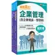 【千華】2024[業務類-行銷業務推廣]中華電信基層從業人員遴選課文版套書：以淺顯易懂理念來編寫，輕鬆熟知解題方向_名師作者群