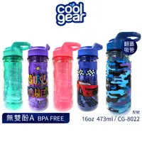 在飛比找蝦皮商城優惠-【特價出清】美國COOL GEAR酷樂 雙層翻蓋吸管式水壺4