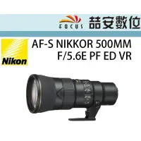 在飛比找蝦皮購物優惠-《喆安數位》NIKON AF-S 500MM F/5.6E 