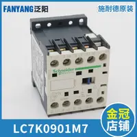 在飛比找露天拍賣優惠-施耐德電梯交流接觸器LC7K0901M7 AC220V適用通