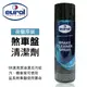 真便宜 EUROL 煞車盤清潔劑(荷蘭原裝)500ml