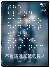 在飛比找Yahoo!奇摩拍賣優惠-【日昇小棧】電影DVD-不看鐵達尼號的男人【佩特里波科萊寧】