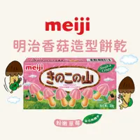 在飛比找PChome24h購物優惠-【Meiji 明治】香菇造型餅乾 草莓口味(36g/盒)