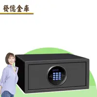 在飛比找ETMall東森購物網優惠-【發億金庫】HT-2045家用保險箱(密碼 緊急開啟鑰匙)