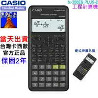 在飛比找蝦皮購物優惠-【免運】{東京日系}現貨,CASIO FX-350ESPLU