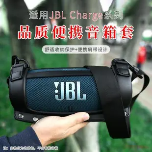 適用 JBL charge 5音樂沖擊波五代音箱包保護套Charge Es2音響斜跨便攜收納包Charge4單肩包戶外透音收納袋