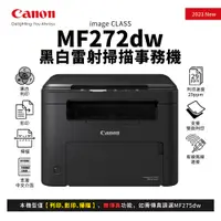 在飛比找蝦皮商城優惠-CANON imageCLASS MF272dw 黑白雷射掃