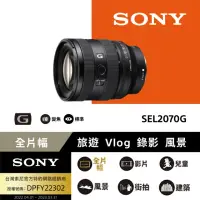 在飛比找momo購物網優惠-【SONY 索尼】FE 20-70 mm F4 G 超廣角標