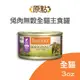 【原點 Instinct】兔肉無穀全貓主食罐 3oz (貓)[貓罐頭](單罐)