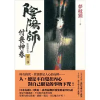 在飛比找蝦皮商城優惠-陰陽師 3: 付喪神卷 (第2版)/夢枕獏 誠品eslite