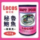 【樂可思Locos】秘魯鮑 鮑魚罐頭425g/罐 (7折)