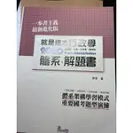 就是這本行政學體系解題書