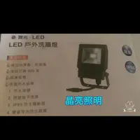 在飛比找蝦皮購物優惠-晶亮照明～舞光 30w LED 戶外洗牆燈 型號OD-FL3