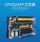 【新店鉅惠】PLC工控板 兼容西門子S7-200cn可編程控制器CPU224XP 多種規格可選購